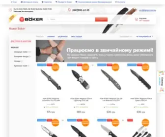 Boker-UA.com(Ножи Boker) Screenshot