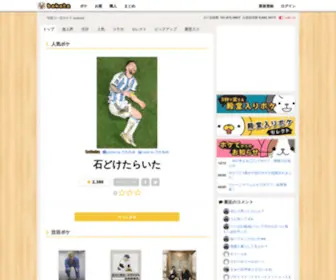 Bokete.jp(ボケて（bokete）) Screenshot