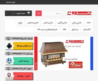 Bokhariha.com(بخاری برقی) Screenshot