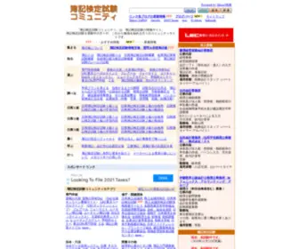 Boki-Community.com(簿記検定試験) Screenshot