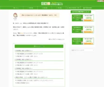 Boki-Search.com(現役簿記講師が、日商簿記) Screenshot