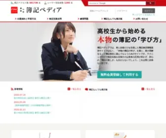 Bokipedia.jp(簿記ペディア) Screenshot