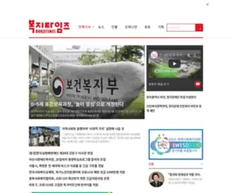 Bokjitimes.com(복지타임즈) Screenshot