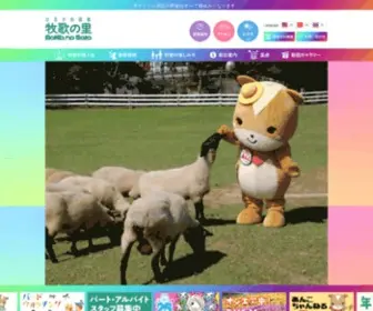 Bokka.co.jp(牧歌の里) Screenshot