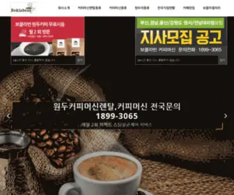 Bokla.co.kr(커피머신렌탈) Screenshot