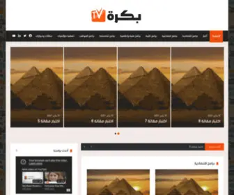 Bokra.tv(بكرة) Screenshot