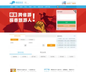 Boktour.com(博客旅游网) Screenshot