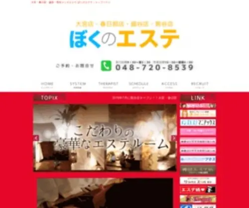 Boku-Este.jp(メンズエステ) Screenshot