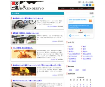 Bokuichi.net(Bokuichi) Screenshot