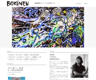 Bokunen.com(名嘉睦稔オフィシャルWEBサイト) Screenshot