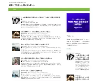 Bokuno-Loa-Blog.com(もうダメだと思ったときに読むブログ) Screenshot