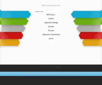 Bokunokanojo.com(大阪日本橋) Screenshot