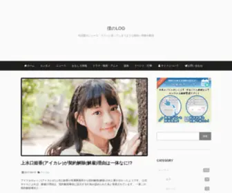 Bokunolog.com(僕のLOG) Screenshot