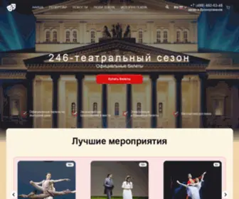 Bol-Theatre.ru(Большой Театр) Screenshot