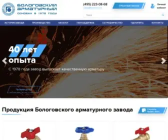Bolarm.ru(Шаровые краны) Screenshot
