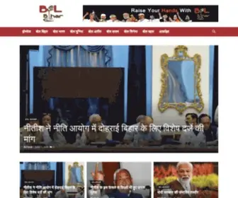 Bolbihar.in(Bol Bihar) Screenshot