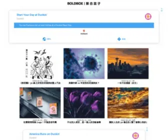 Boldbox.com(聚合盒子) Screenshot