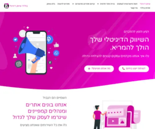 Bolder.co.il(שיווק דיגיטלי לעסקים) Screenshot