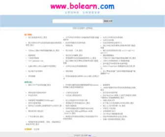 Bolearn.com(文档资料库) Screenshot
