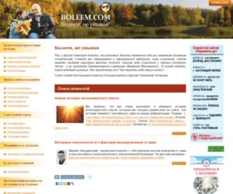 Boleem.com(Болезнь рак) Screenshot