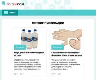 Bolezni.com(Болезни.com) Screenshot