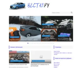 Bolgaria-Tour.ru(Подробно об автомобиле Веста) Screenshot