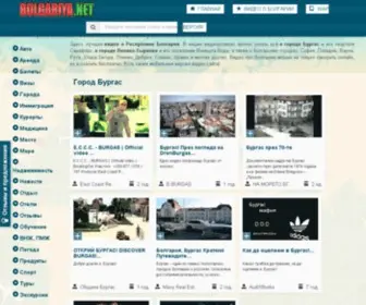 Bolgariya.net(домен) Screenshot