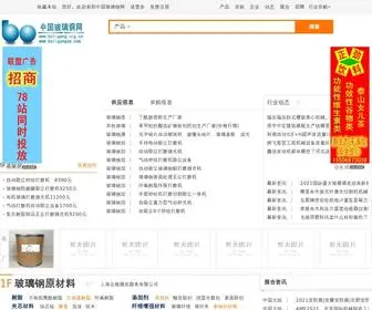 Boligang.org.cn(中国玻璃钢网) Screenshot