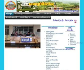 BolikhamXay.gov.la(ແຂວງ ບໍລິຄຳໄຊ) Screenshot