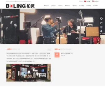 Boling.com.cn(福州柏灵影像器材有限公司) Screenshot