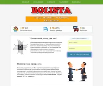 Bolista.biz(Международная) Screenshot
