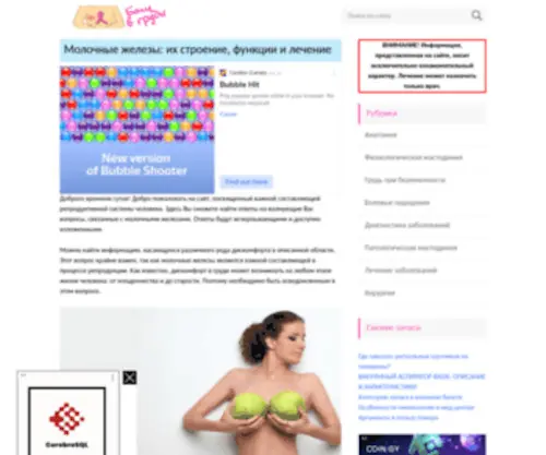 Bolivgrudi.ru(Bolivgrudi) Screenshot