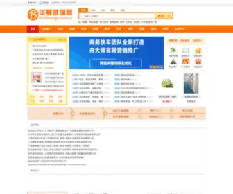 Boliwang.com.cn(华夏玻璃网) Screenshot