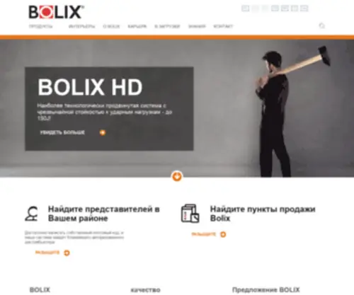 Bolix.ru(Bolix) Screenshot