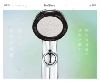 Bollina.jp(シャワーヘッド「Bollina(ボリーナ)) Screenshot