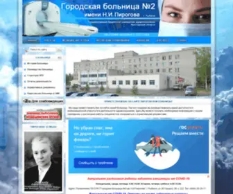 Bolnica-Pirogova.ru(Пироговская) Screenshot