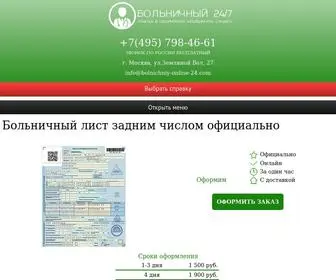 Bolnichniy-Online-24.com(Купить) Screenshot