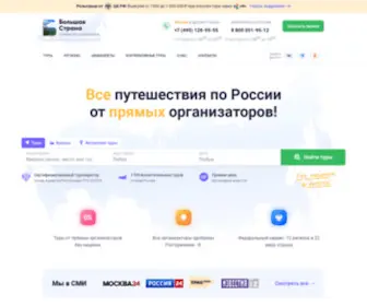 Bolshayastrana.com(Большая Страна) Screenshot