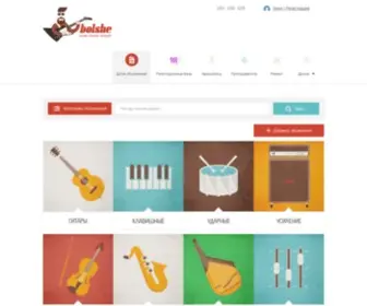 Bolshe.com.ua(≡ Музыкальные инструменты бу) Screenshot