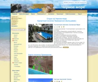 Bolshevik-Hotels.com(Приморское (Большевик)) Screenshot