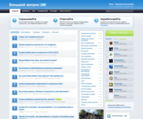 Bolshoyvopros.ru(вопросы) Screenshot