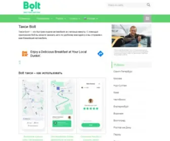 Bolt-Taxi.com(Такси Болт) Screenshot