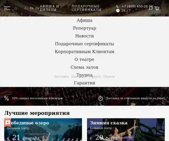 Bol.theatre(БОЛЬШОЙ ТЕАТР в Москве) Screenshot