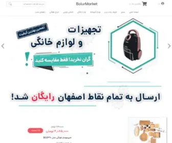 Bolurmarket.com(فروشگاه اینترنتی لوازم خانگی) Screenshot