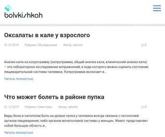 BolvKishkah.com(Боль в кишках) Screenshot