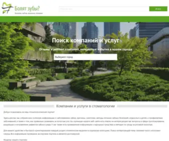 Bolyat-Zubi.ru(Все) Screenshot