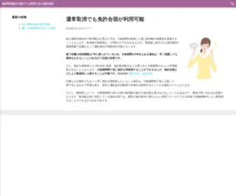 Boma-OC.org(通常取消でも免許合宿が利用可能) Screenshot