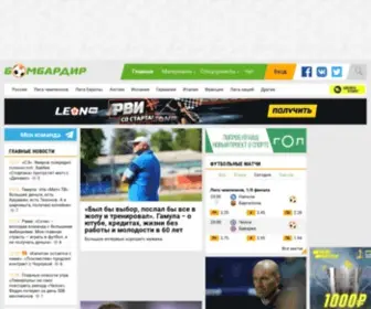 Bombardir.ru(Новости футбола России и не только) Screenshot