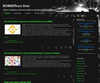 Bomberuss.ru(блог) Screenshot