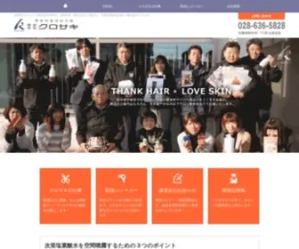 BomBom.co.jp(栃木県宇都宮市の理美容器材材料卸 株式会社クロサキ) Screenshot